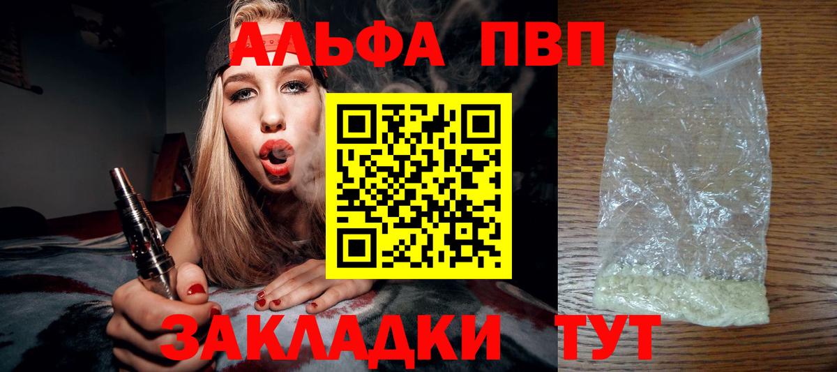Alpha PVP кристаллы  Вход с VPN  Обнинск 