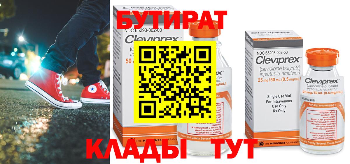 БУТИРАТ буратино  Вход с VPN  БУТИРАТ  Обнинск 