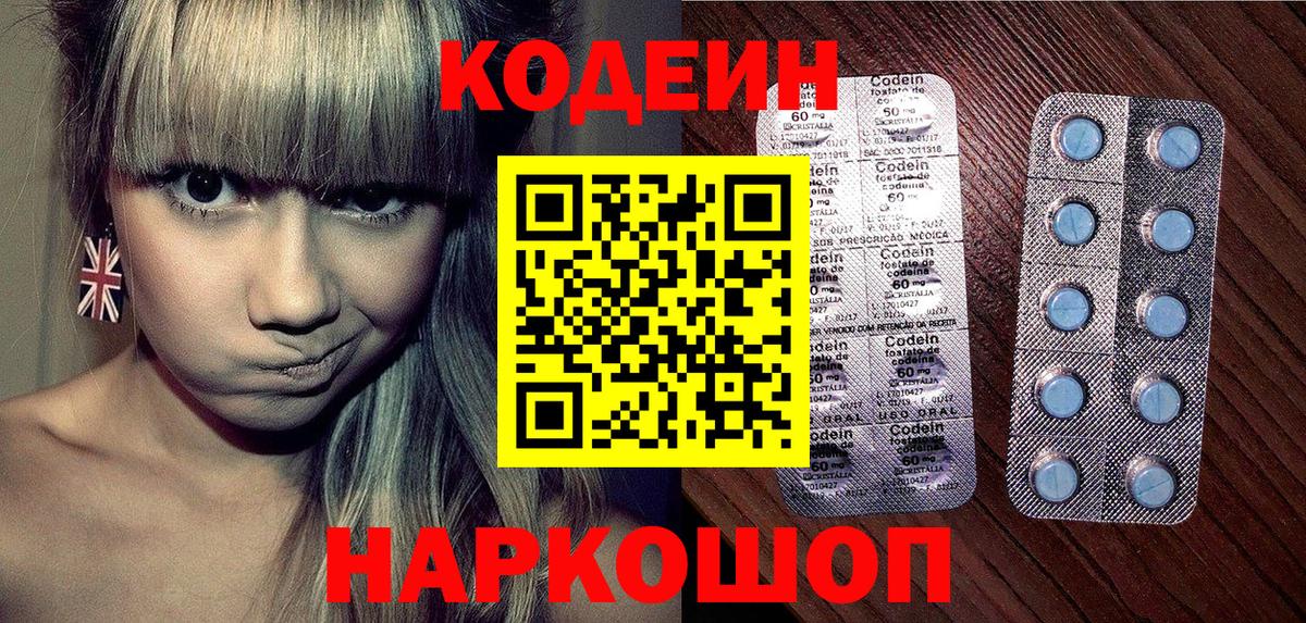 Кодеиновый сироп Lean напиток Lean (лин)  Вход с VPN  Codein Purple Drank  Обнинск 
