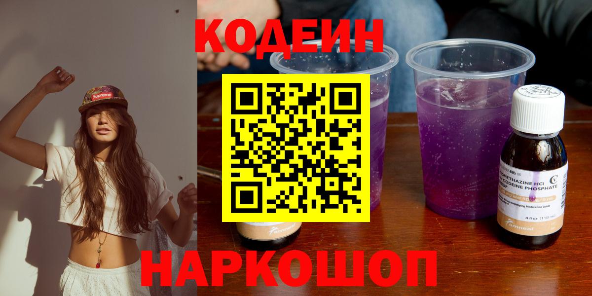 Codein Purple Drank Обнинск