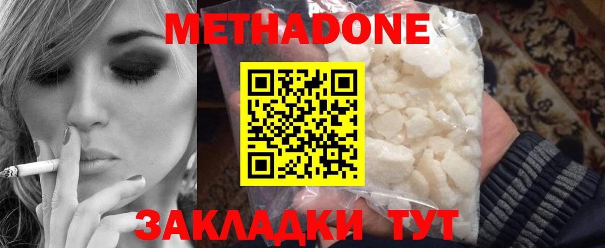МЕТАДОН мёд Обнинск